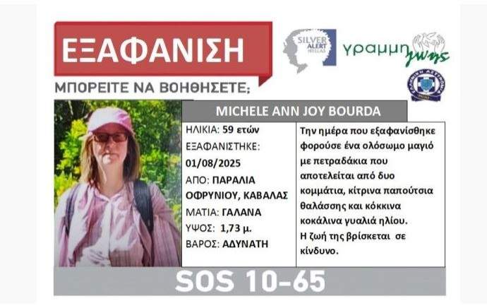 Alertă în Grecia! O turistă a dispărut de pe șezlong, de pe plajă. Soțul era lângă ea, dar dormea