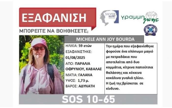 Alertă în Grecia! O turistă a dispărut de pe șezlong, de pe plajă. Soțul era lângă ea, dar dormea